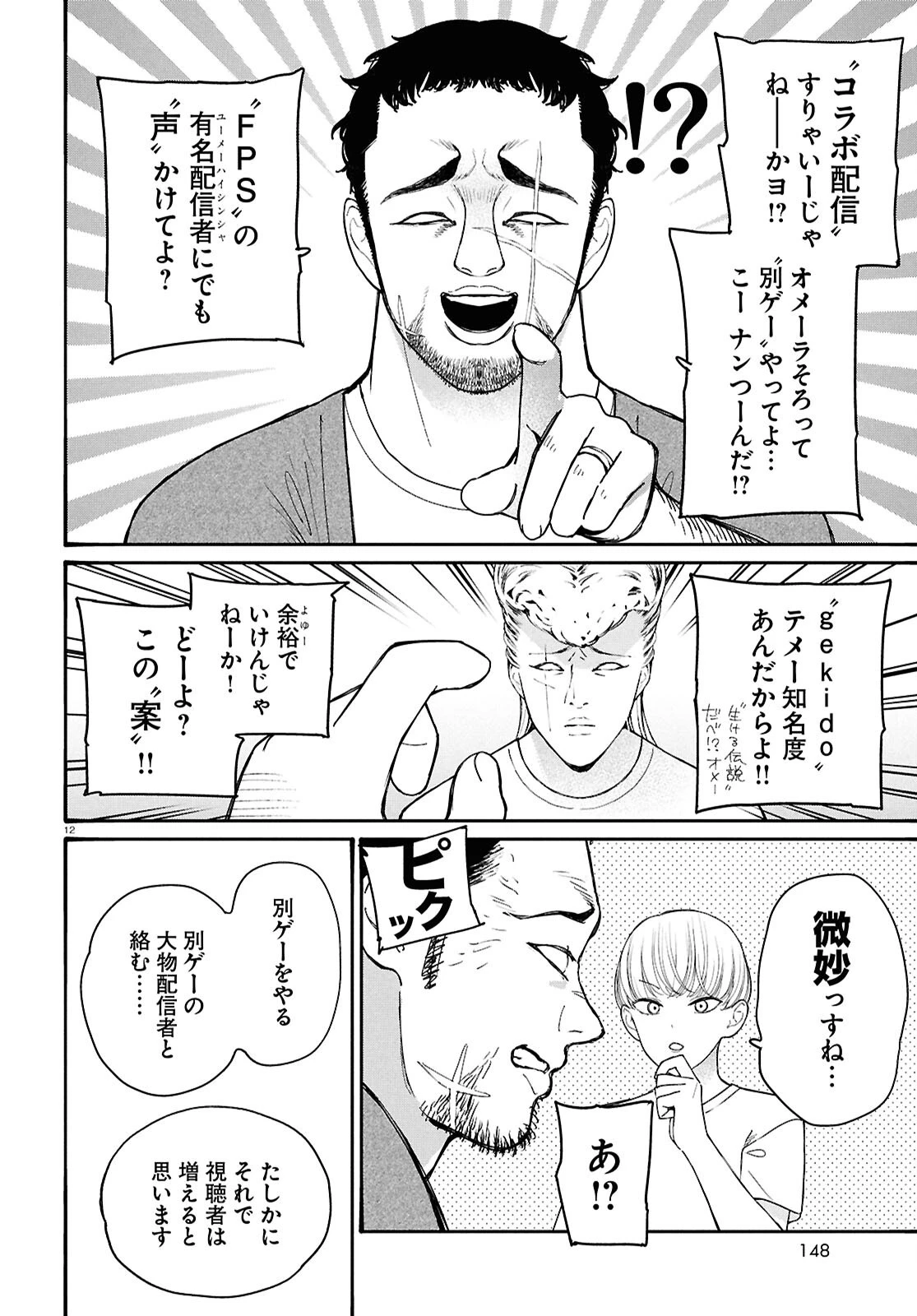 対ありでした。～お嬢さまは格闘ゲームなんてしない～ 第51話 - 12