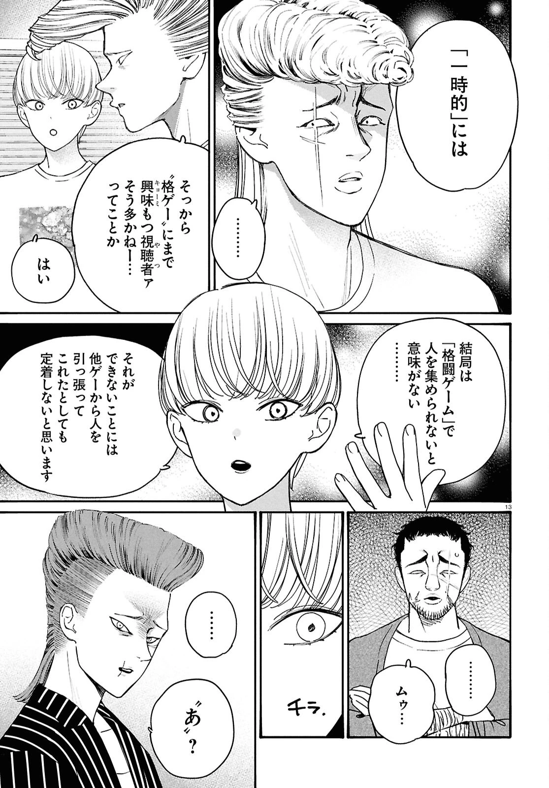 対ありでした。～お嬢さまは格闘ゲームなんてしない～ 第51話 - 13