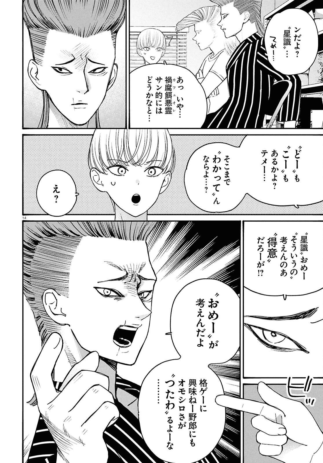 対ありでした。～お嬢さまは格闘ゲームなんてしない～ 第51話 - 14