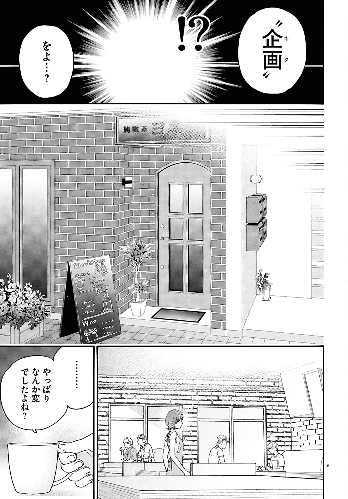 対ありでした。～お嬢さまは格闘ゲームなんてしない～ 第51話 - 15