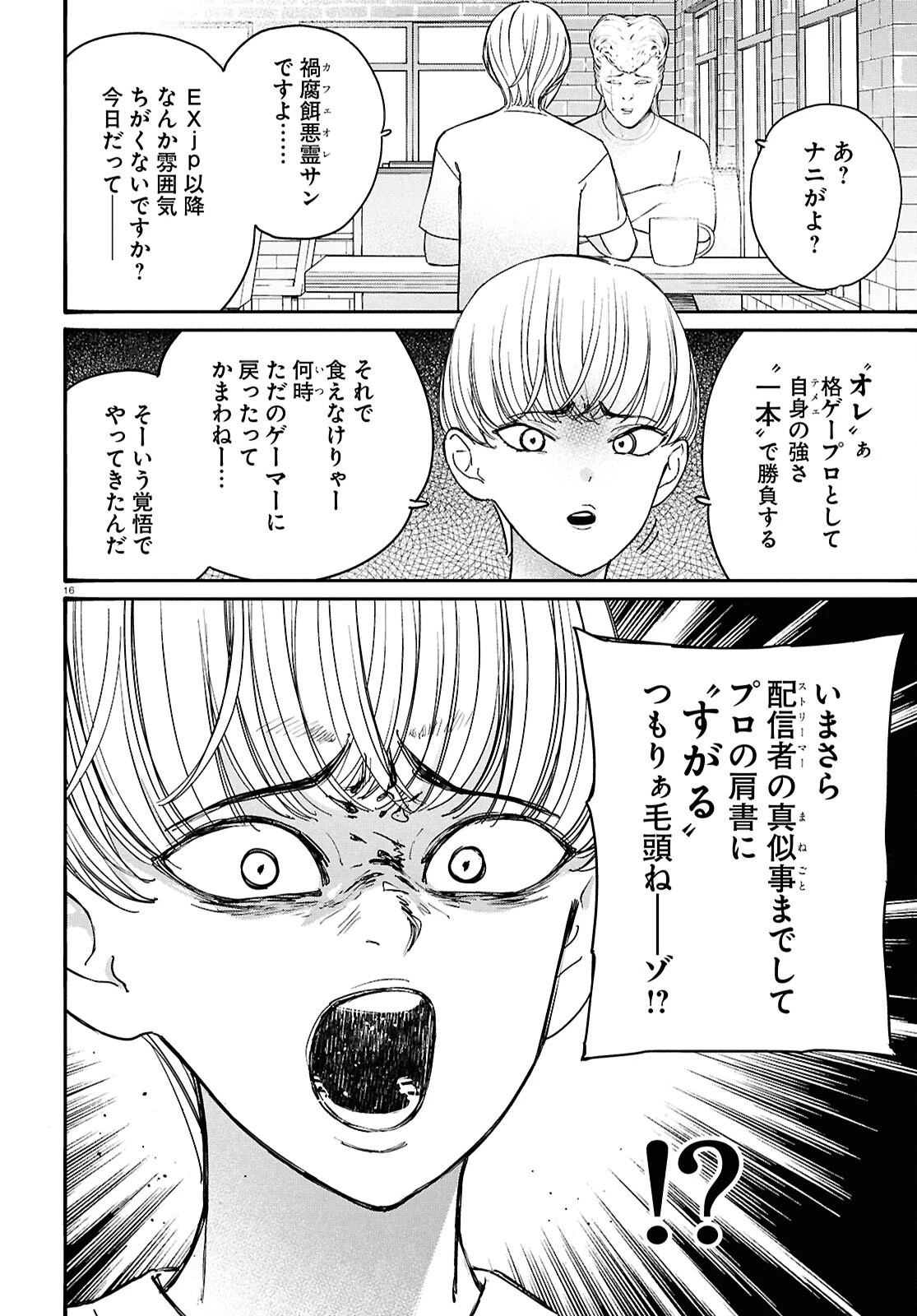 対ありでした。～お嬢さまは格闘ゲームなんてしない～ 第51話 - 16