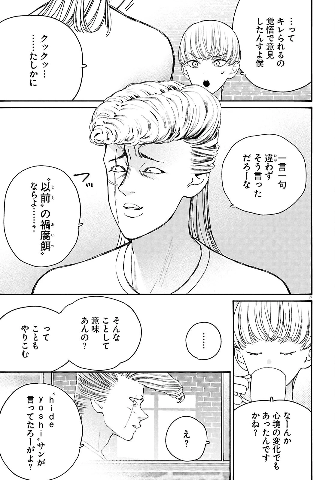 対ありでした。～お嬢さまは格闘ゲームなんてしない～ 第51話 - 17