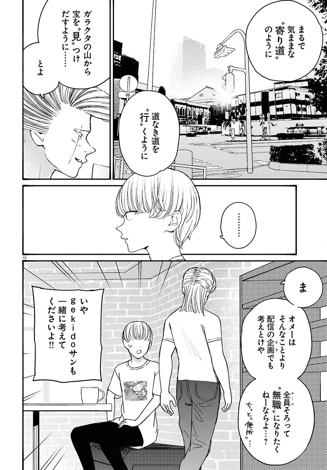 対ありでした。～お嬢さまは格闘ゲームなんてしない～ 第51話 - 18
