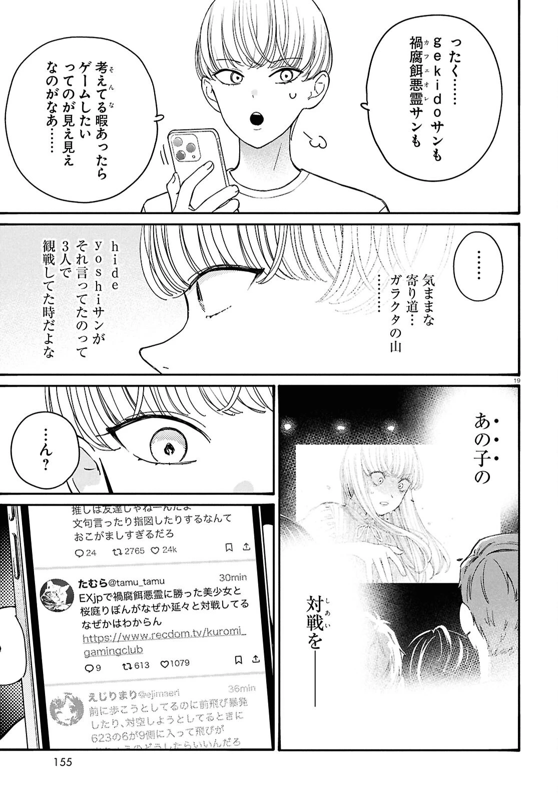 対ありでした。～お嬢さまは格闘ゲームなんてしない～ 第51話 - 19