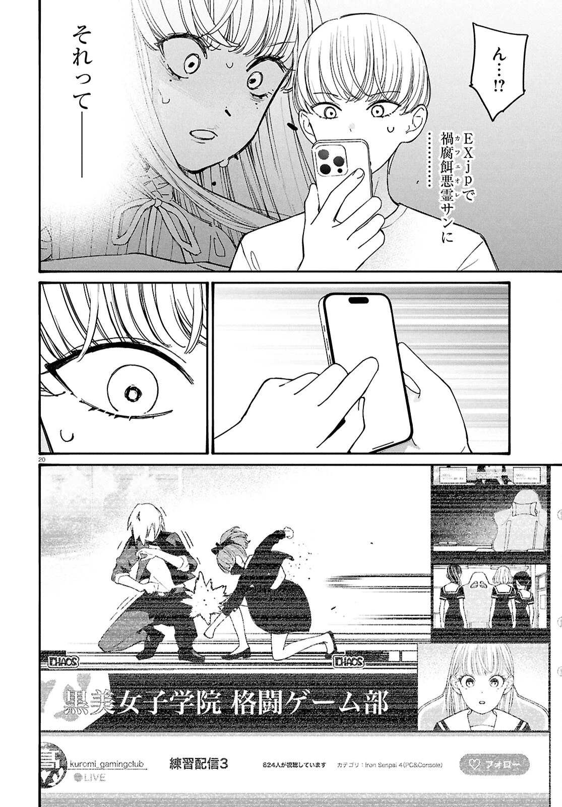 対ありでした。～お嬢さまは格闘ゲームなんてしない～ 第51話 - 20