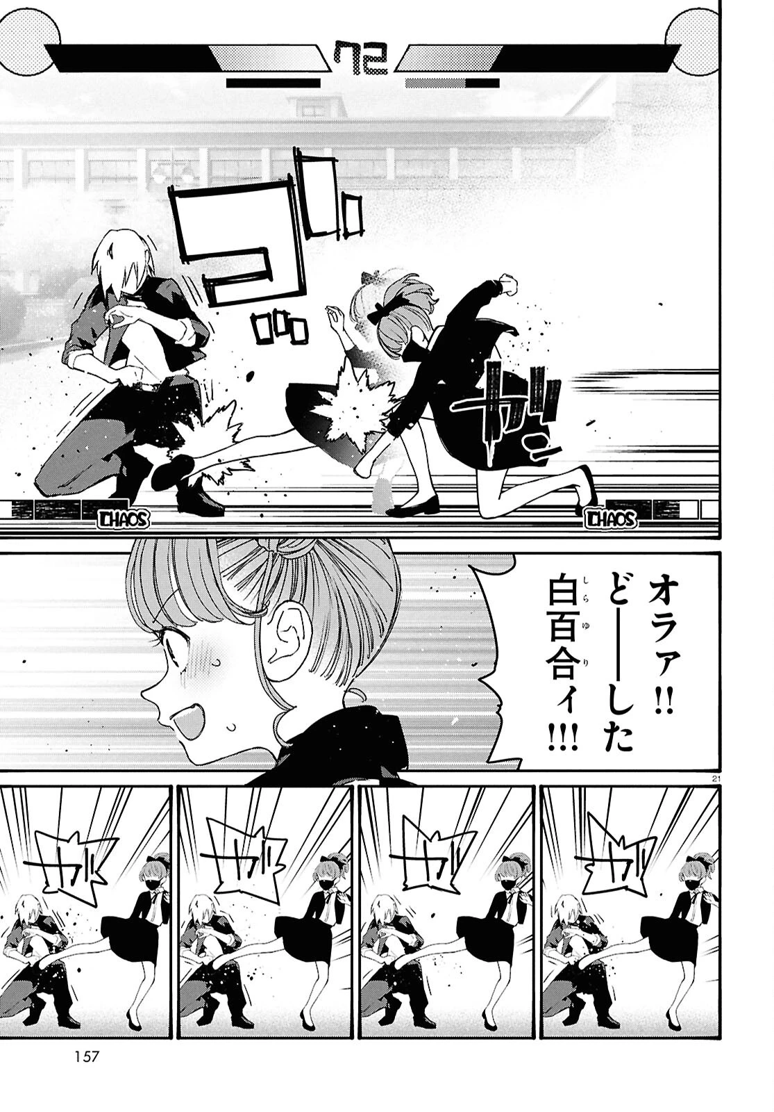 対ありでした。～お嬢さまは格闘ゲームなんてしない～ 第51話 - 21