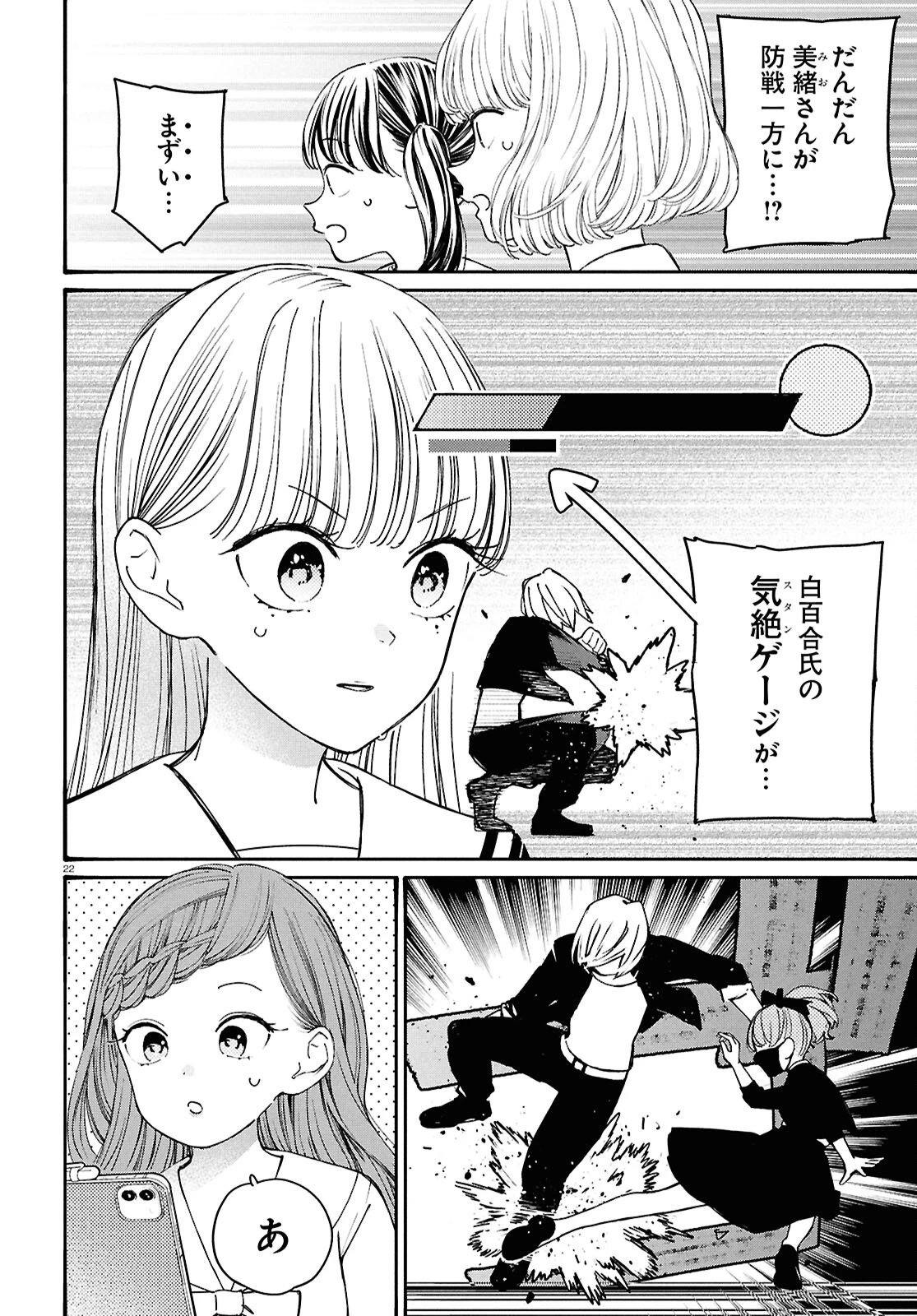 対ありでした。～お嬢さまは格闘ゲームなんてしない～ 第51話 - 22