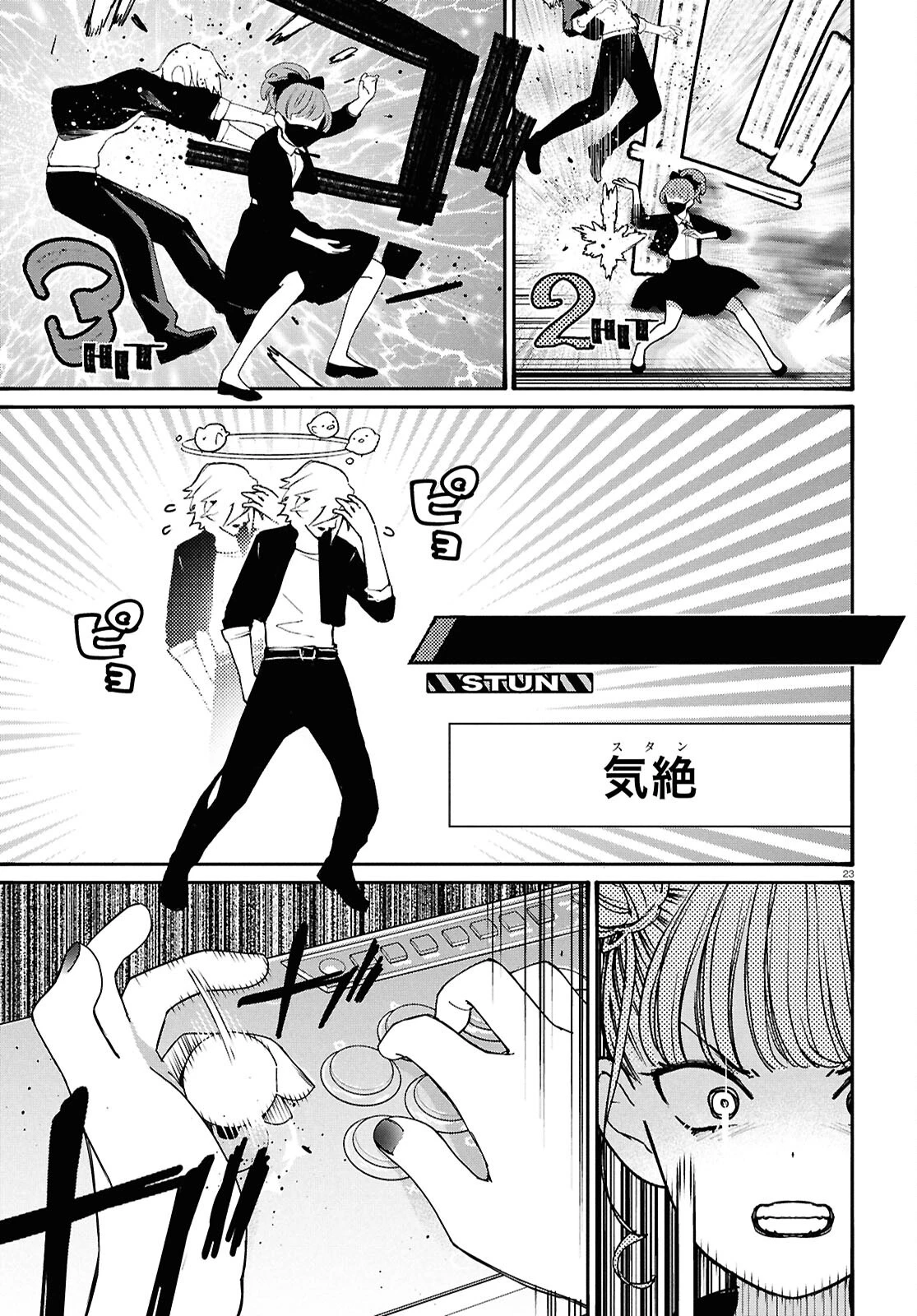 対ありでした。～お嬢さまは格闘ゲームなんてしない～ 第51話 - 23