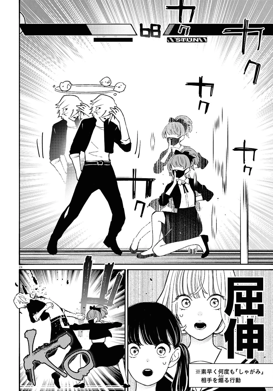 対ありでした。～お嬢さまは格闘ゲームなんてしない～ 第51話 - 24