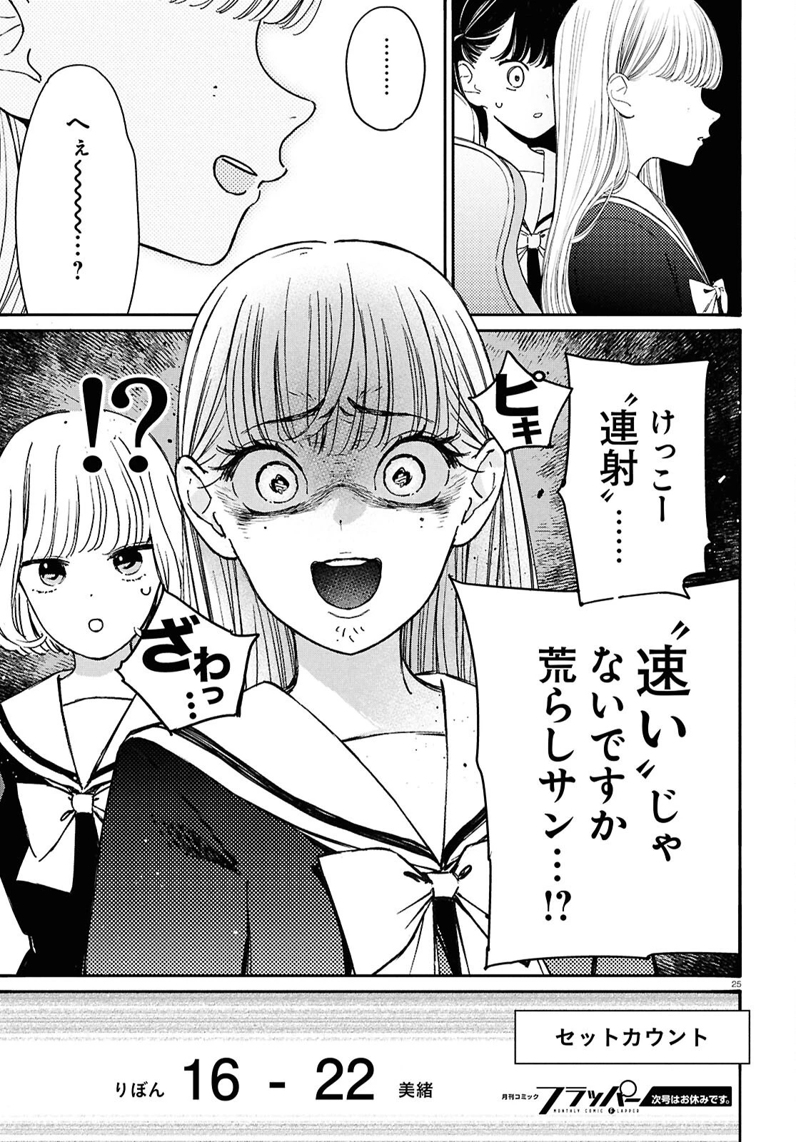 対ありでした。～お嬢さまは格闘ゲームなんてしない～ 第51話 - 25