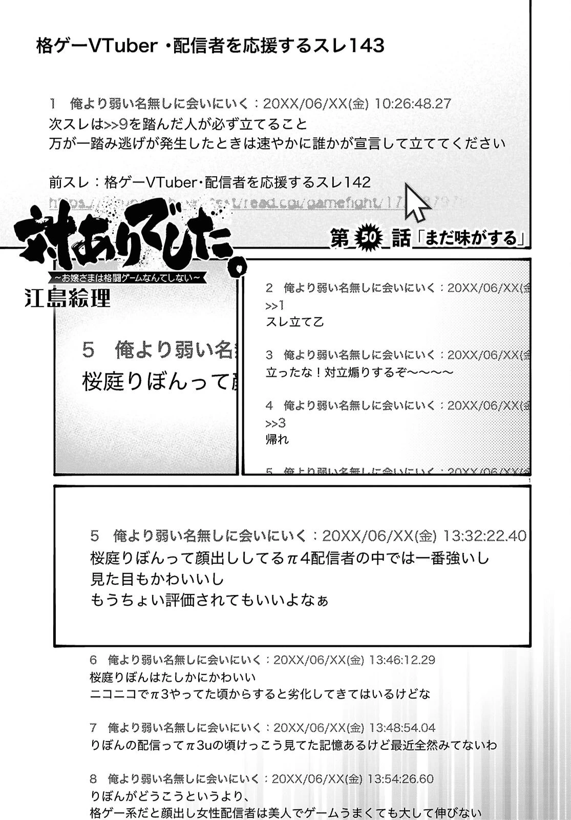 対ありでした。～お嬢さまは格闘ゲームなんてしない～ 第50話 - 1