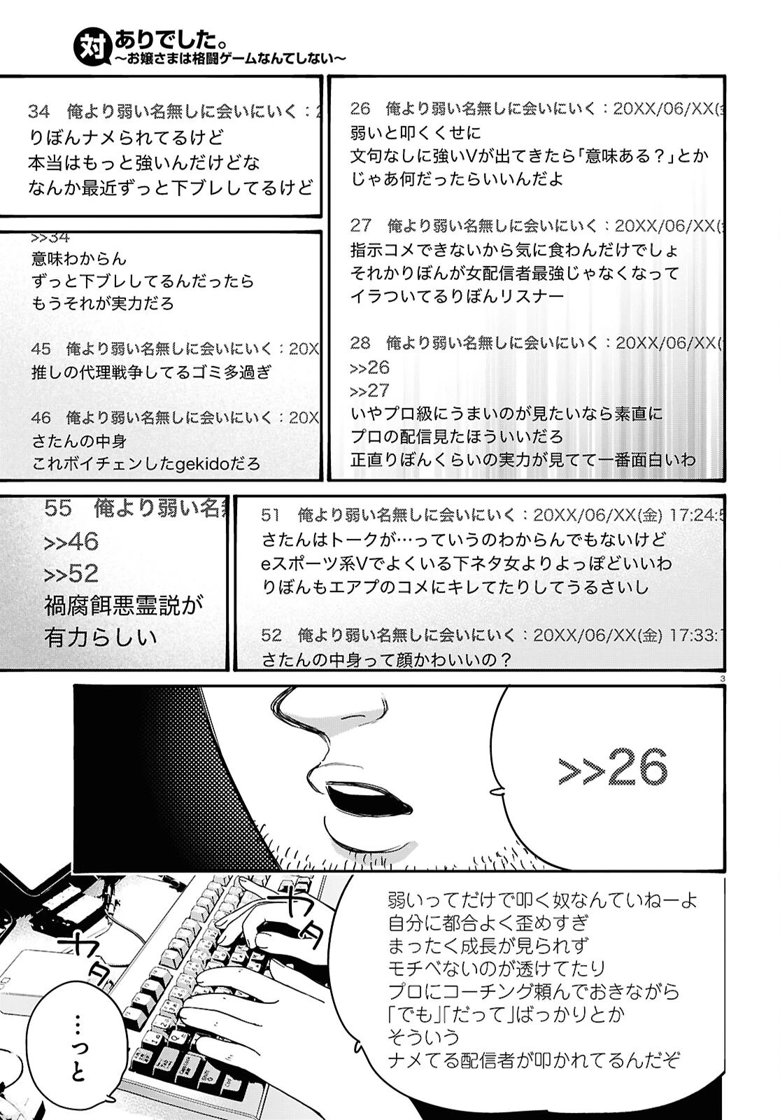 対ありでした。～お嬢さまは格闘ゲームなんてしない～ 第50話 - 3