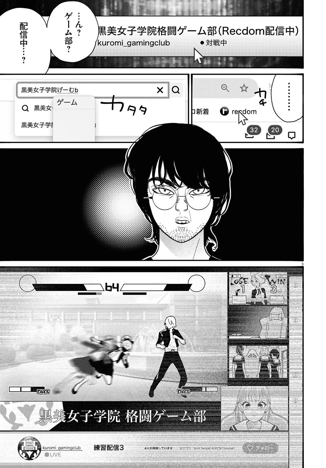 対ありでした。～お嬢さまは格闘ゲームなんてしない～ 第50話 - 5