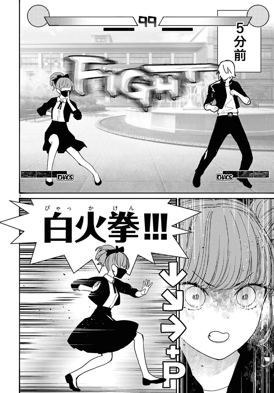 対ありでした。～お嬢さまは格闘ゲームなんてしない～ 第50話 - 6