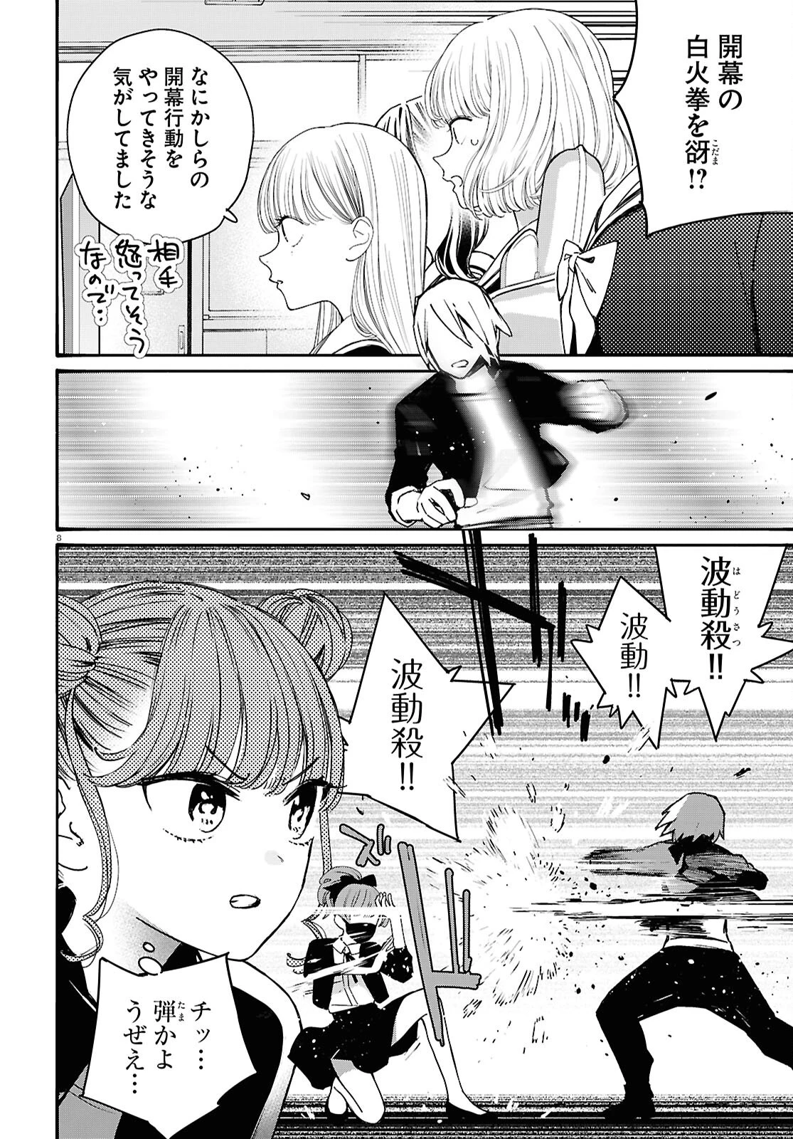 対ありでした。～お嬢さまは格闘ゲームなんてしない～ 第50話 - 8