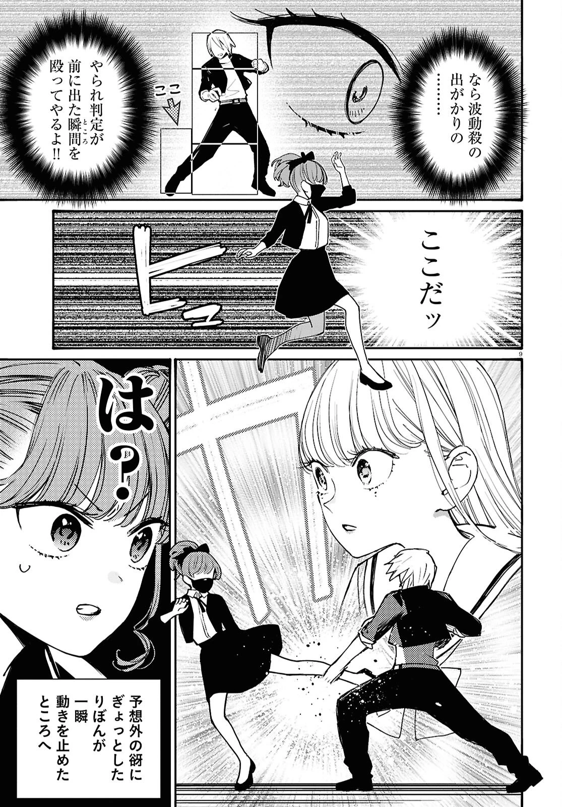 対ありでした。～お嬢さまは格闘ゲームなんてしない～ 第50話 - 9