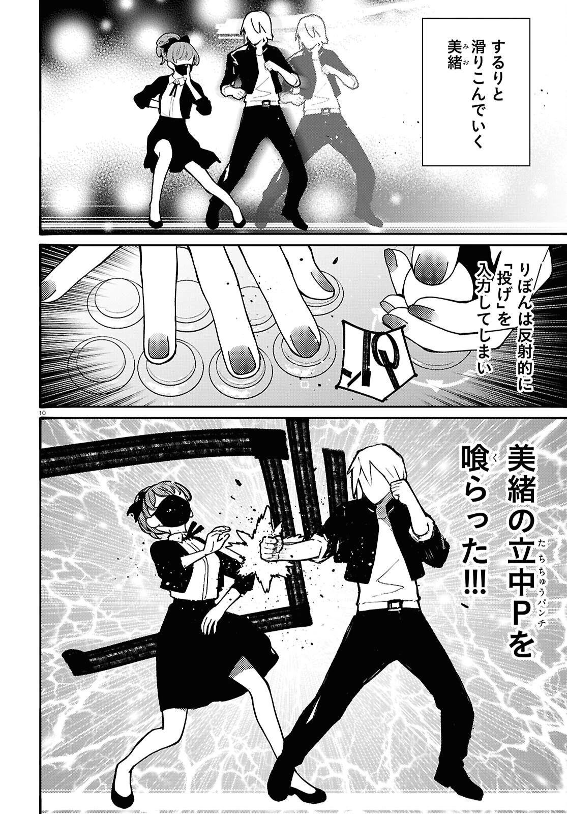 対ありでした。～お嬢さまは格闘ゲームなんてしない～ 第50話 - 10