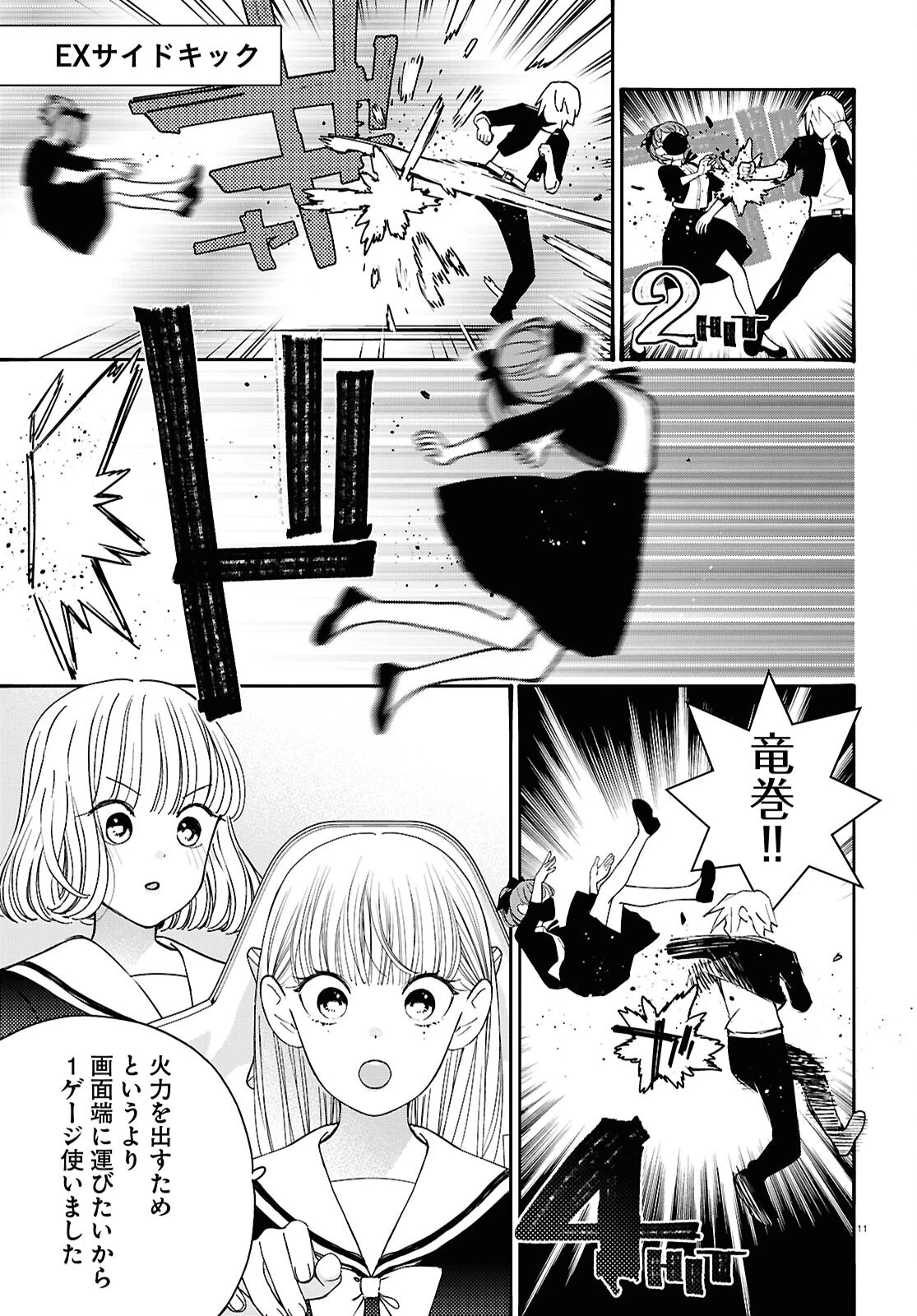 対ありでした。～お嬢さまは格闘ゲームなんてしない～ 第50話 - 11