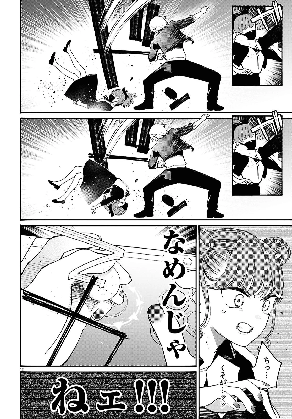 対ありでした。～お嬢さまは格闘ゲームなんてしない～ 第50話 - 12