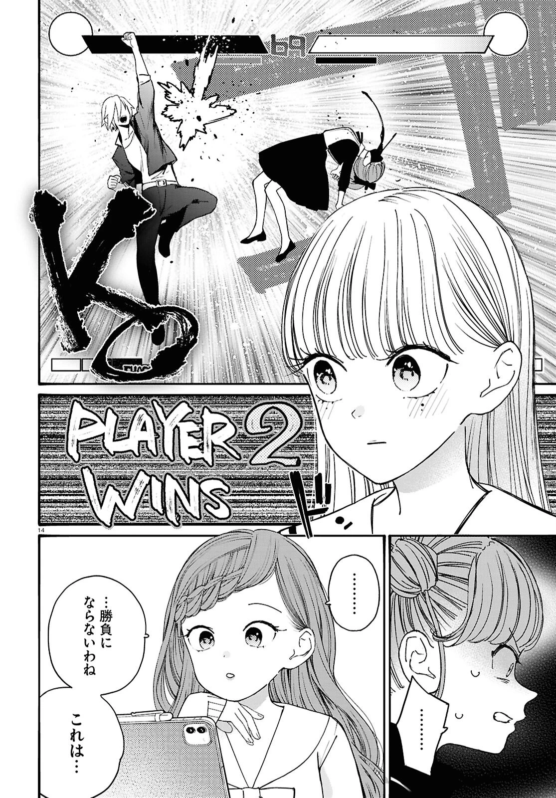 対ありでした。～お嬢さまは格闘ゲームなんてしない～ 第50話 - 14