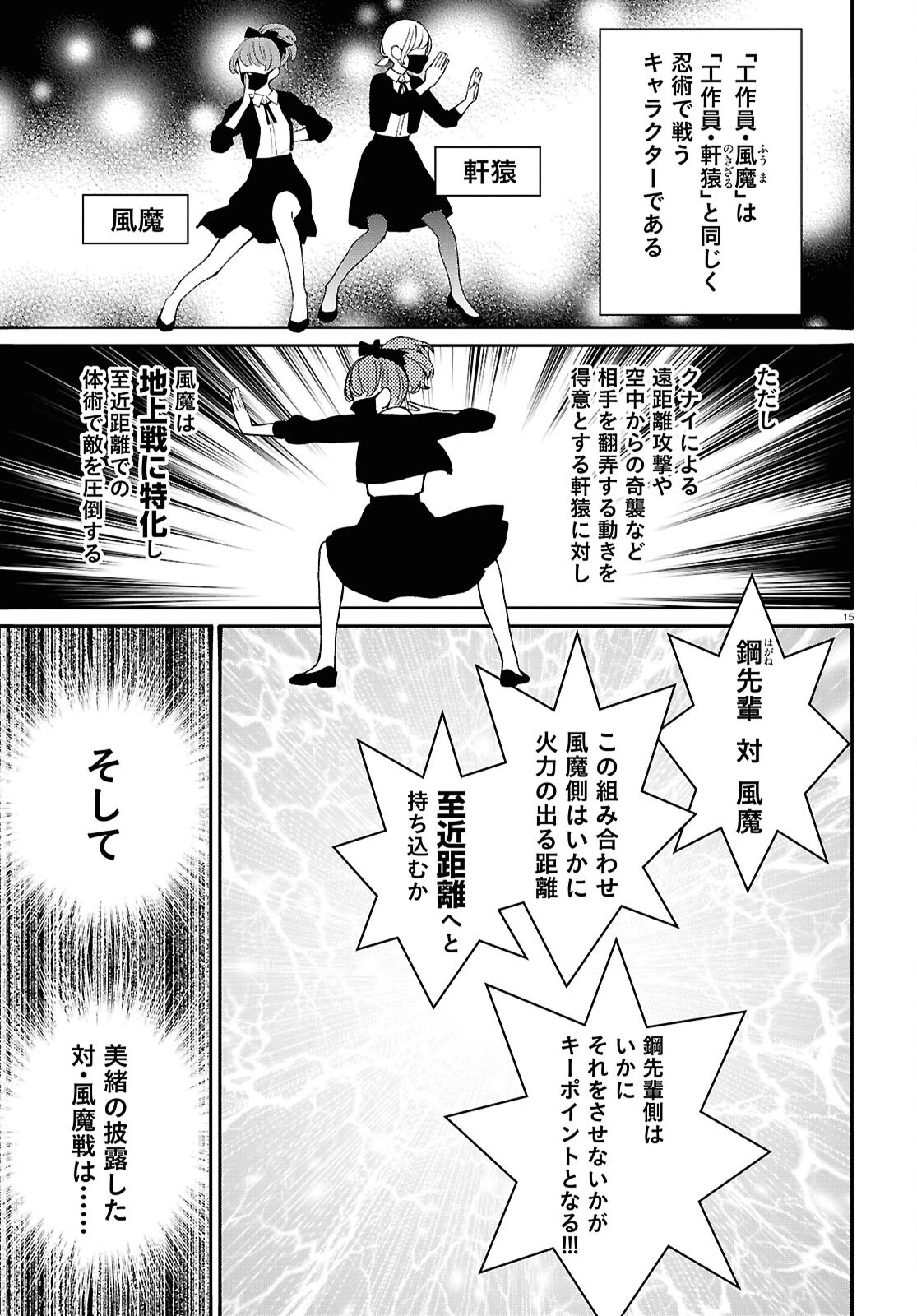 対ありでした。～お嬢さまは格闘ゲームなんてしない～ 第50話 - 15
