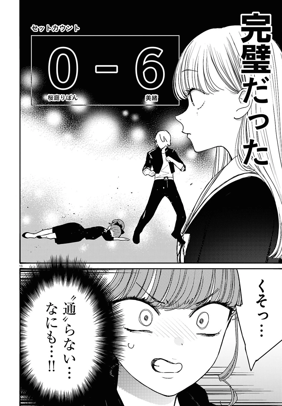 対ありでした。～お嬢さまは格闘ゲームなんてしない～ 第50話 - 16