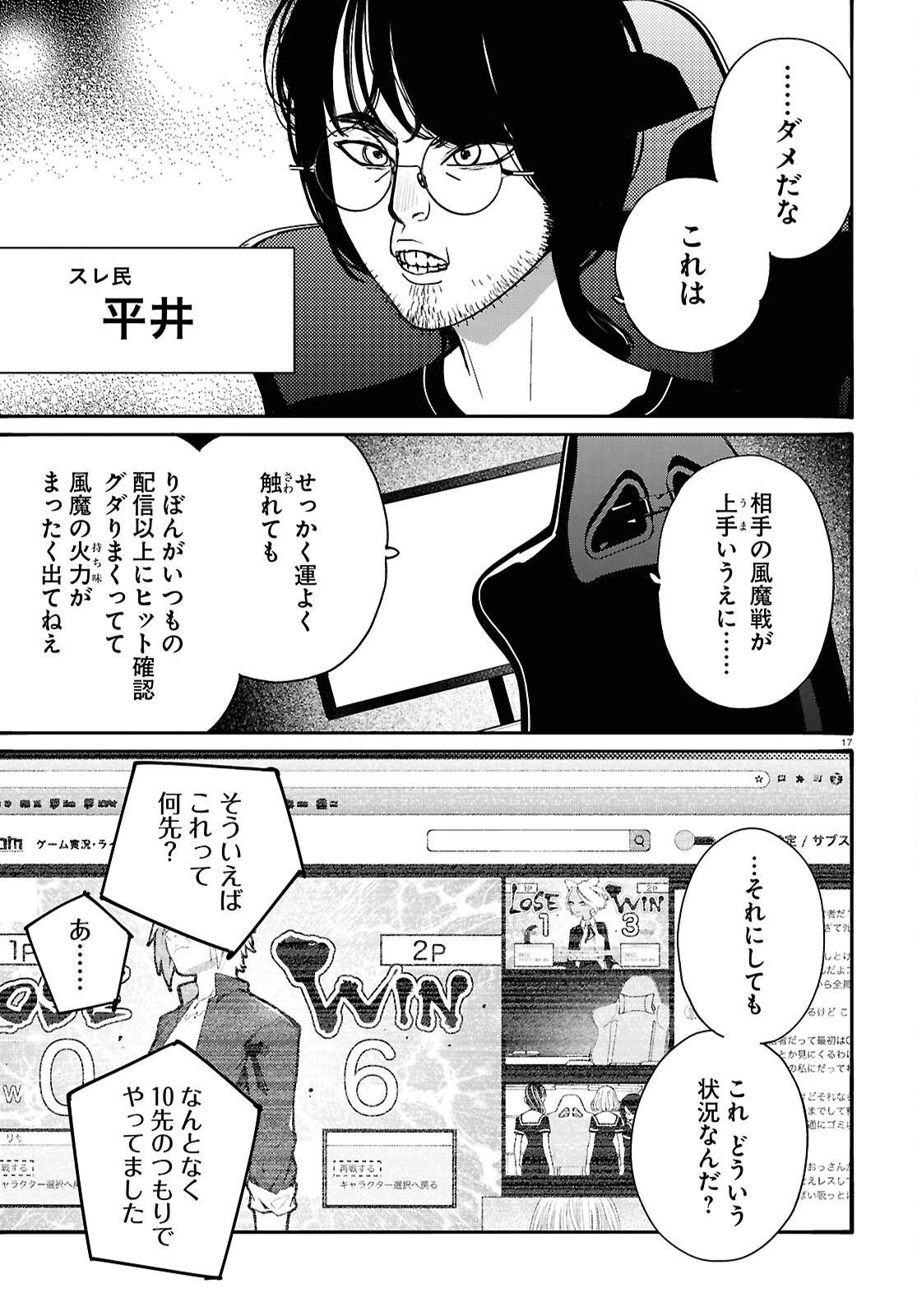 対ありでした。～お嬢さまは格闘ゲームなんてしない～ 第50話 - 17