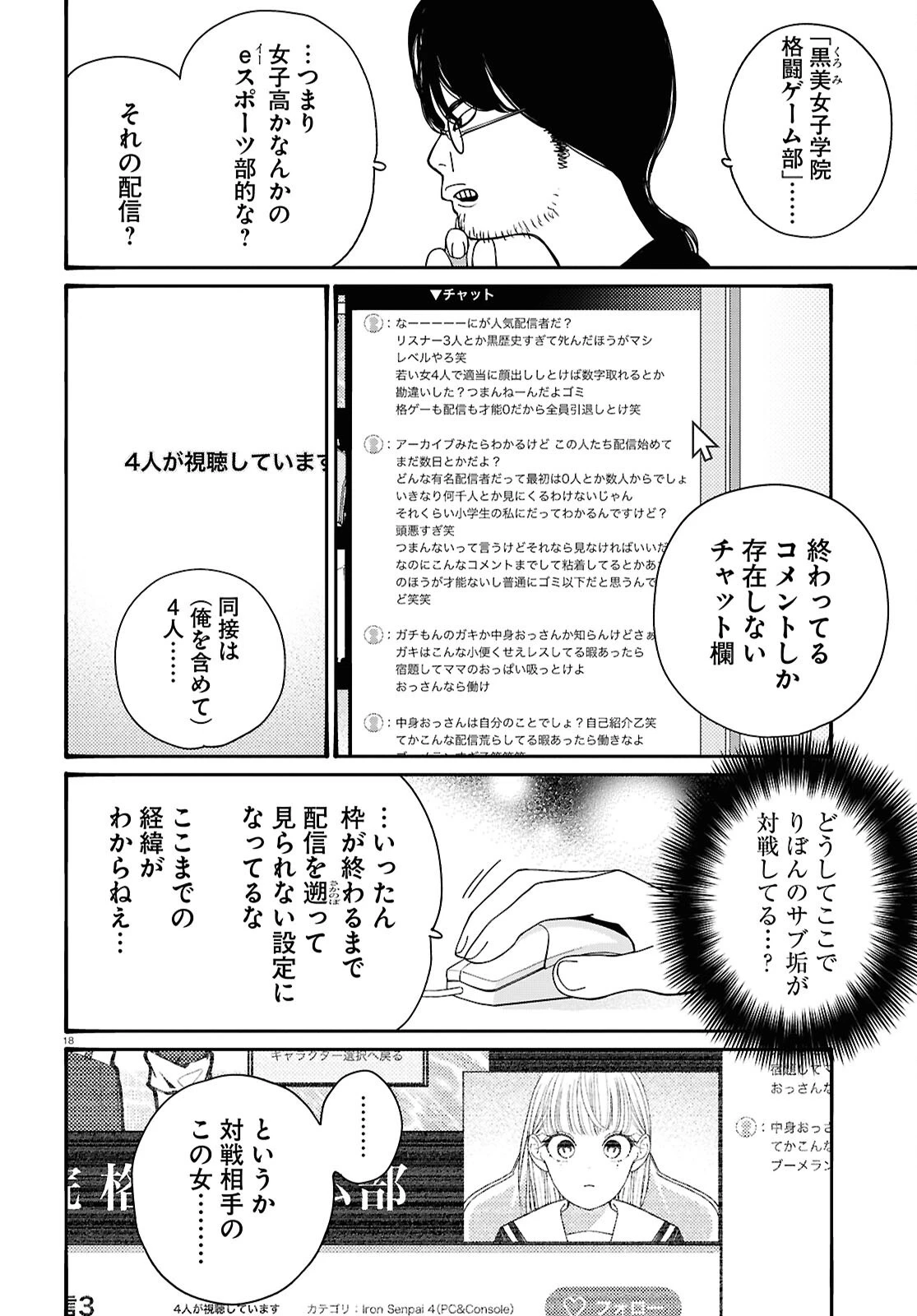 対ありでした。～お嬢さまは格闘ゲームなんてしない～ 第50話 - 18