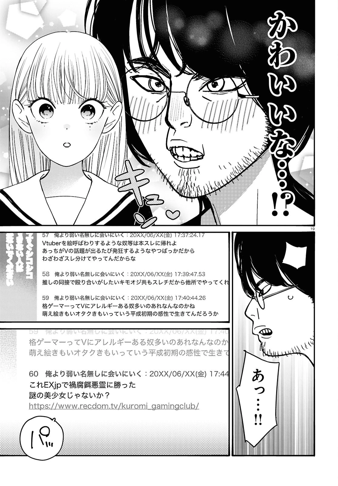 対ありでした。～お嬢さまは格闘ゲームなんてしない～ 第50話 - 19