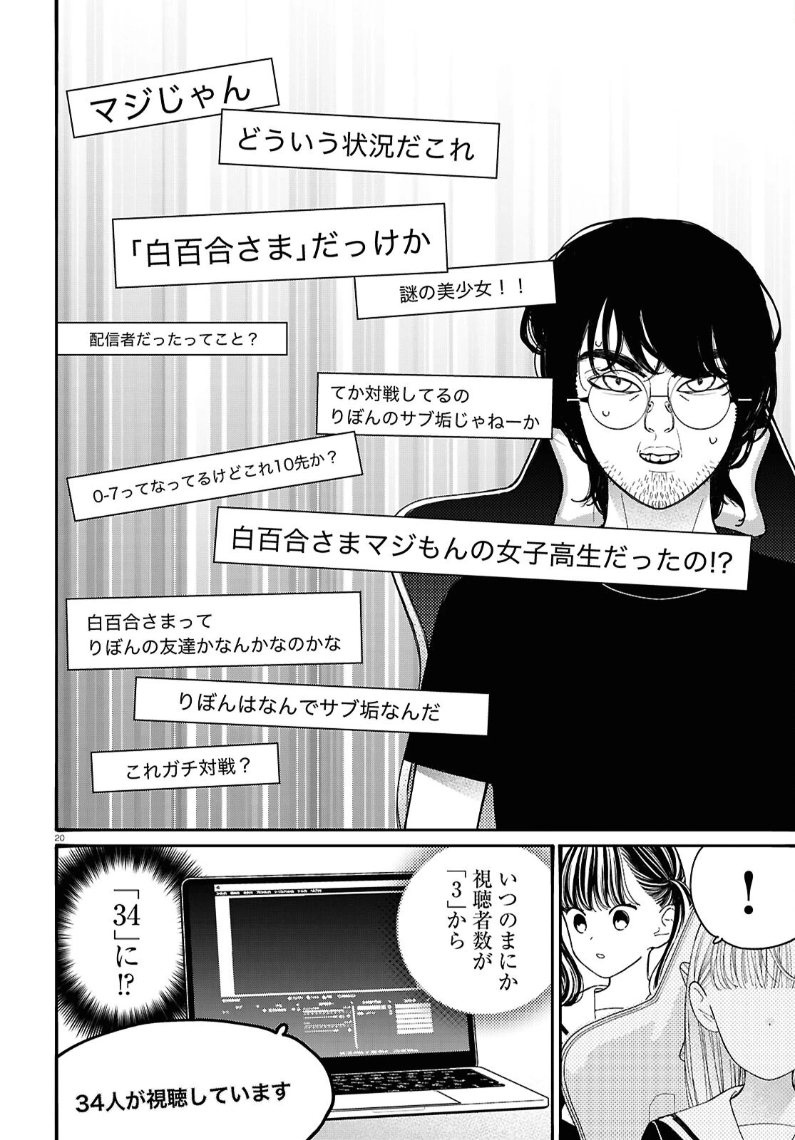 対ありでした。～お嬢さまは格闘ゲームなんてしない～ 第50話 - 20