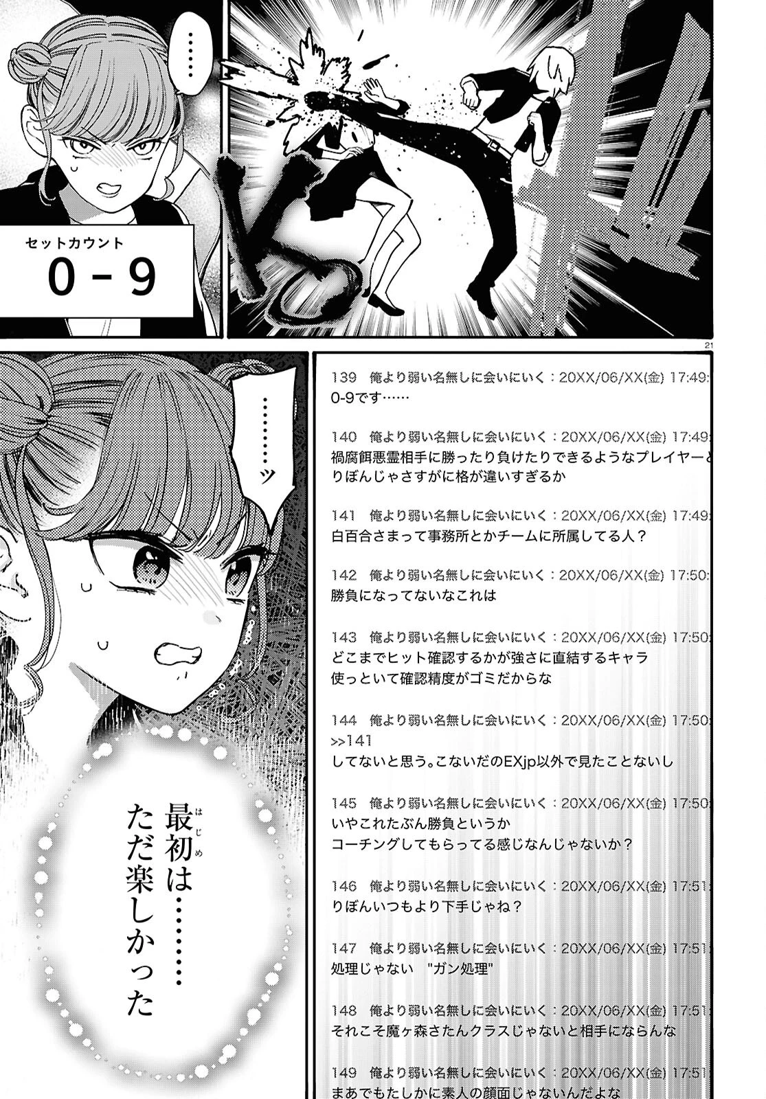 対ありでした。～お嬢さまは格闘ゲームなんてしない～ 第50話 - 21