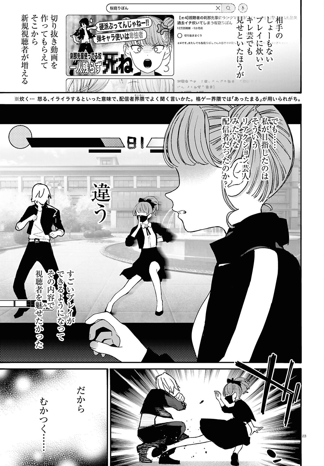 対ありでした。～お嬢さまは格闘ゲームなんてしない～ 第50話 - 23