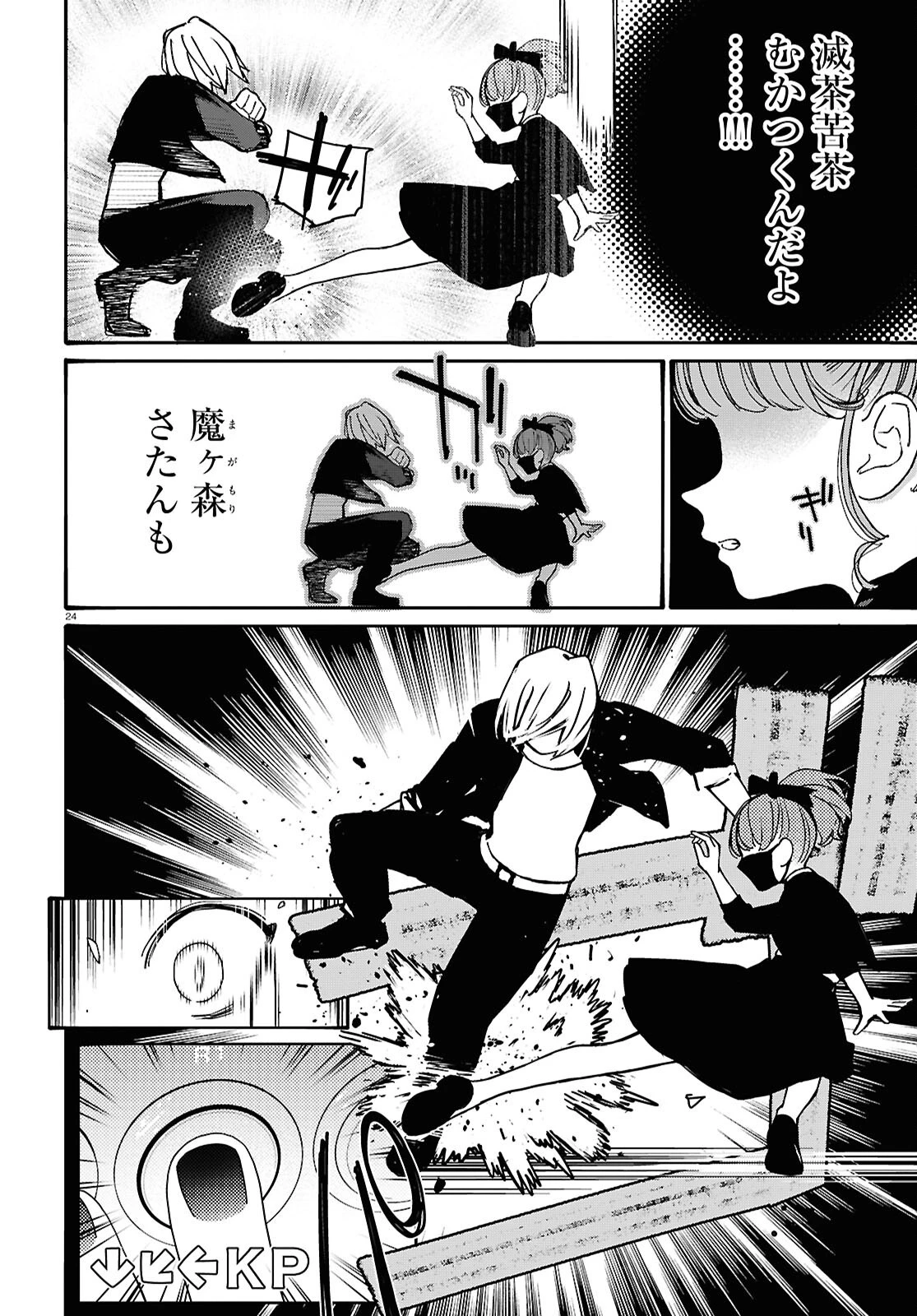 対ありでした。～お嬢さまは格闘ゲームなんてしない～ 第50話 - 24