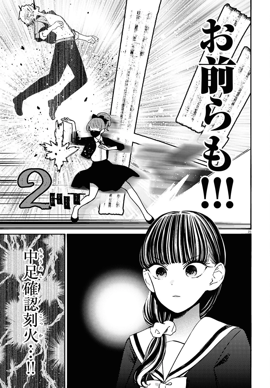 対ありでした。～お嬢さまは格闘ゲームなんてしない～ 第50話 - 25
