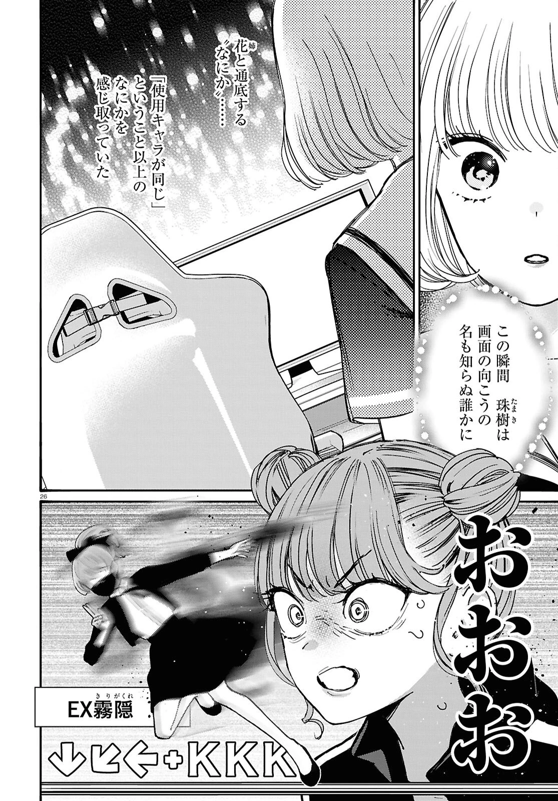 対ありでした。～お嬢さまは格闘ゲームなんてしない～ 第50話 - 26