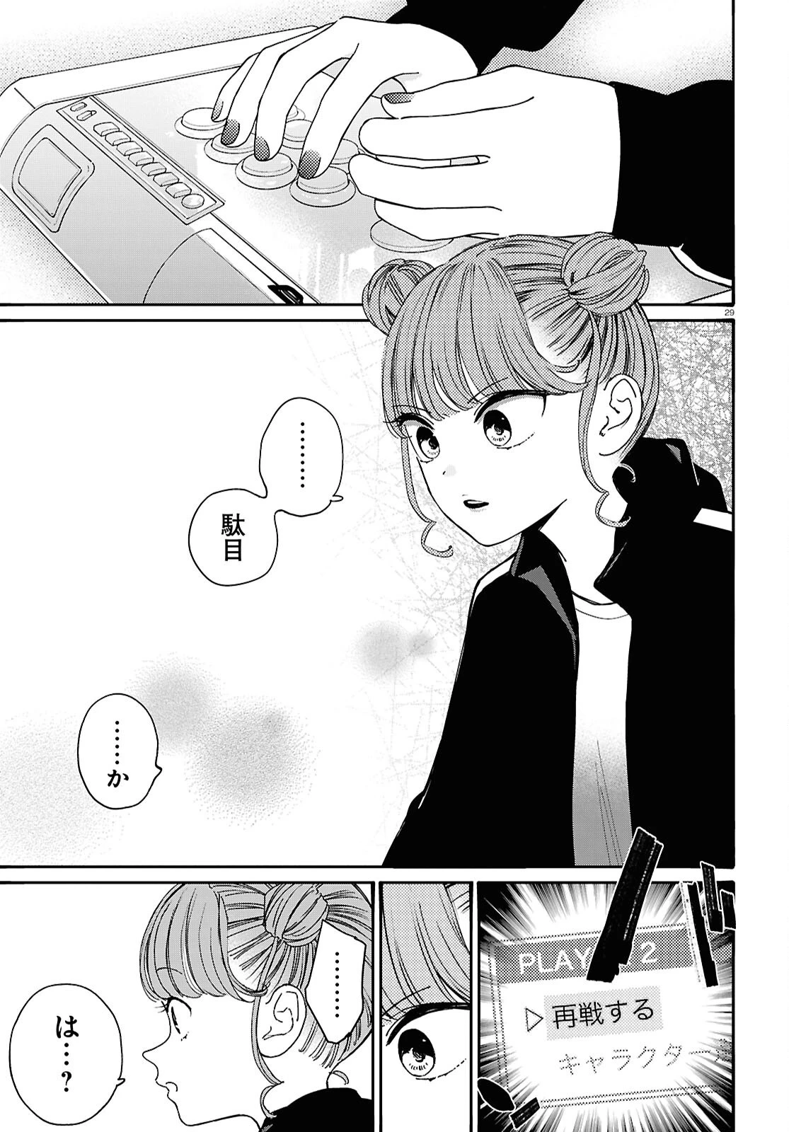 対ありでした。～お嬢さまは格闘ゲームなんてしない～ 第50話 - 29