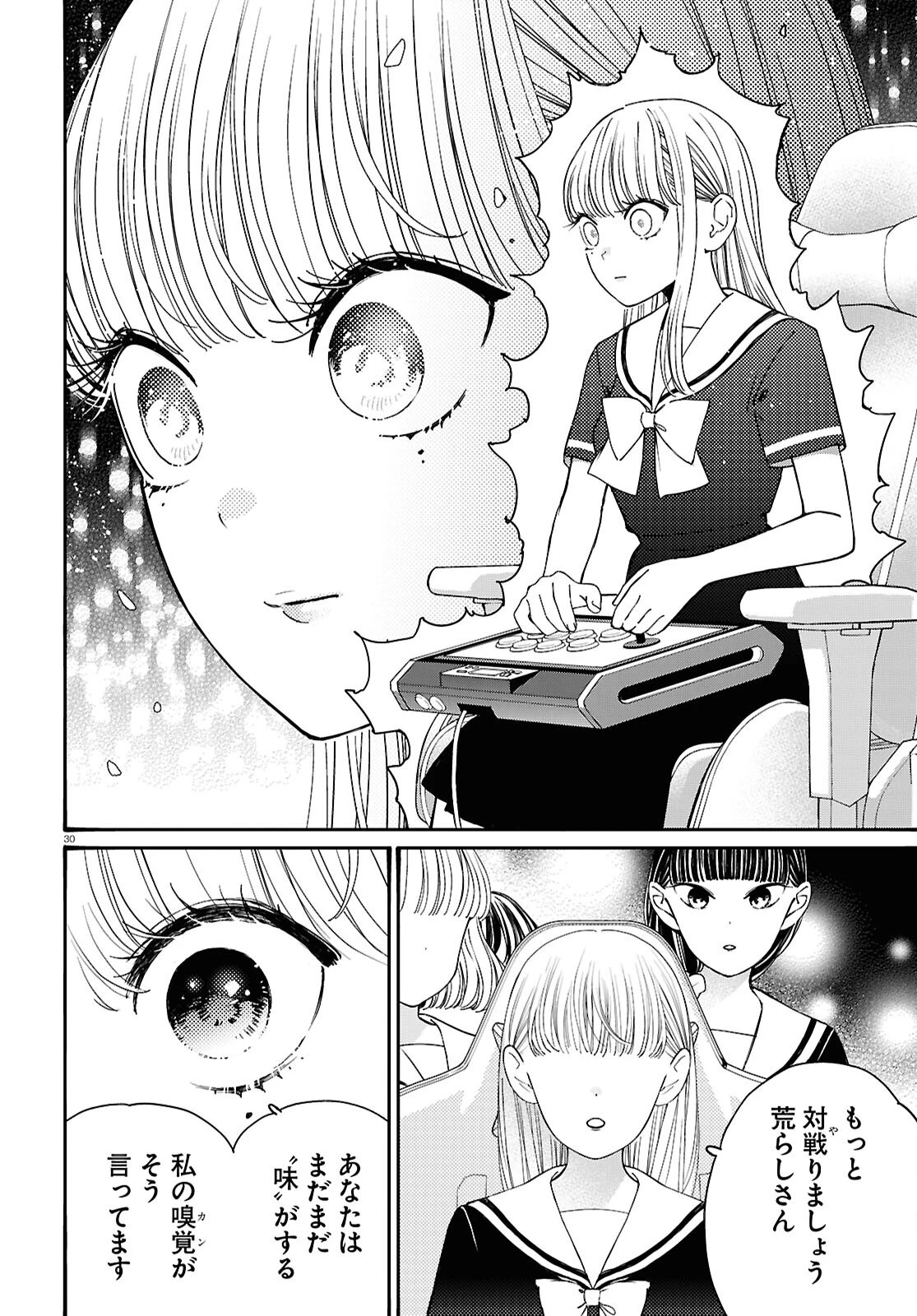 対ありでした。～お嬢さまは格闘ゲームなんてしない～ 第50話 - 30
