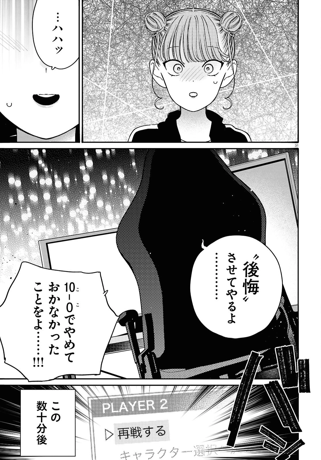 対ありでした。～お嬢さまは格闘ゲームなんてしない～ 第50話 - 31