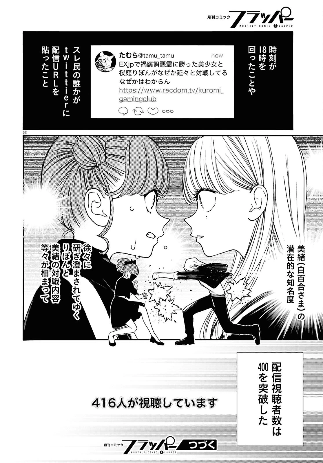 対ありでした。～お嬢さまは格闘ゲームなんてしない～ 第50話 - 32