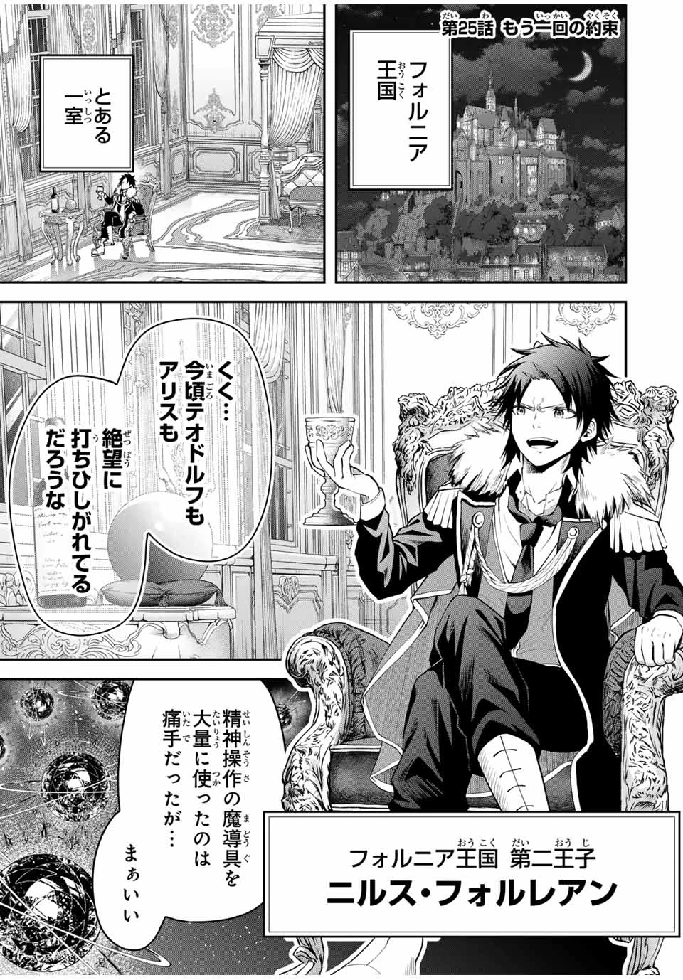 追放された転生王子、『自動製作《オートクラフト》』スキルで領地を爆速で開拓し最強の村を作ってしまう〜最強クラフトスキルで始める、楽々領地開拓スローライフ〜 第25話 - 1