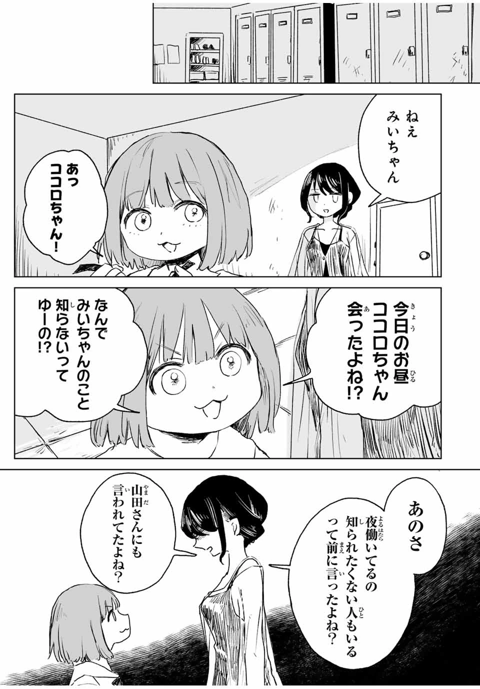 みいちゃんと山田さん 第15.2話 - 1
