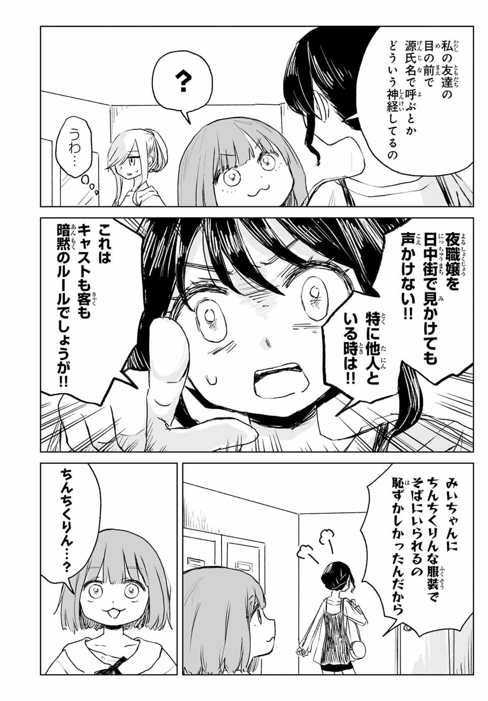 みいちゃんと山田さん 第15.2話 - 2