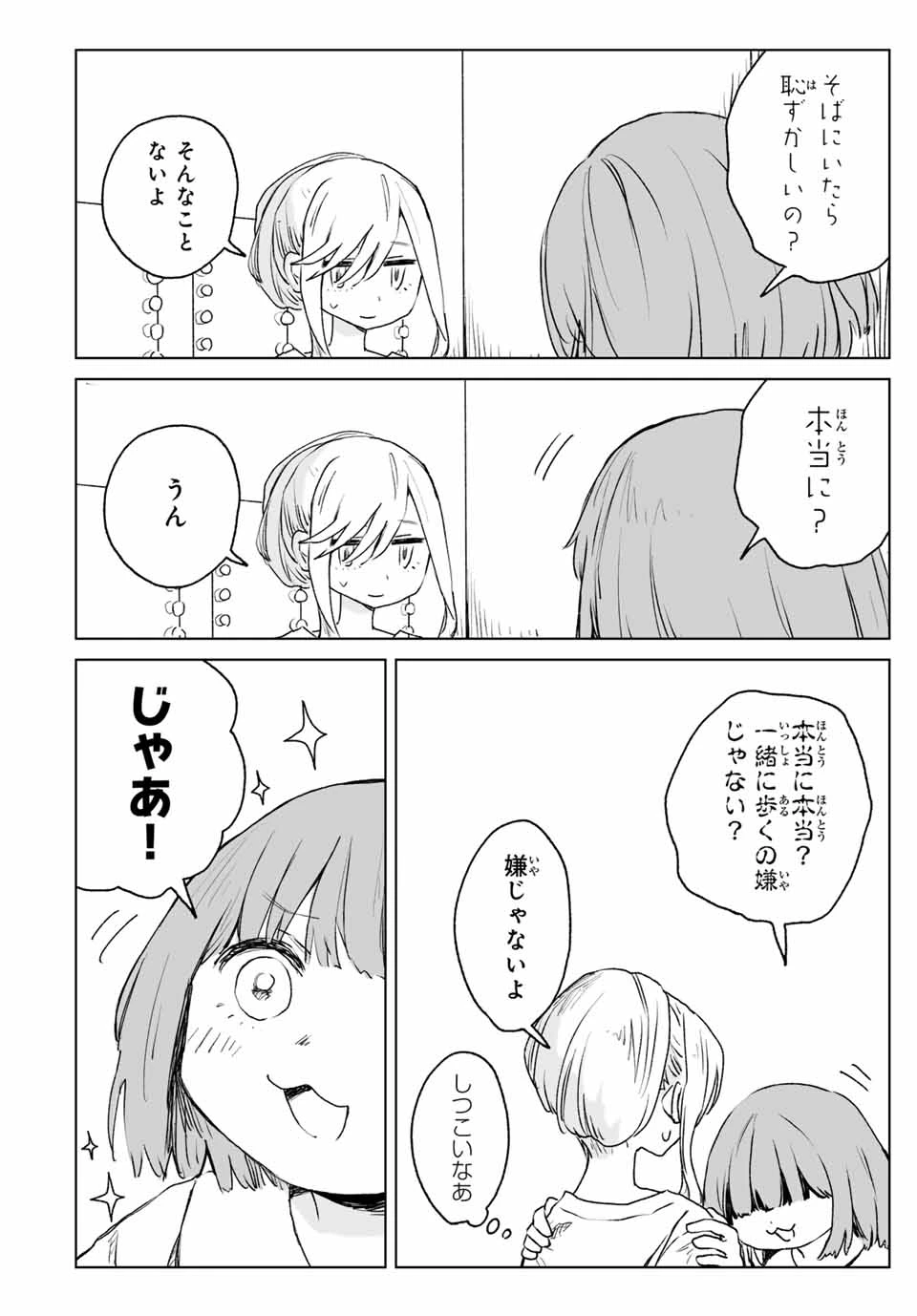 みいちゃんと山田さん 第15.2話 - 4