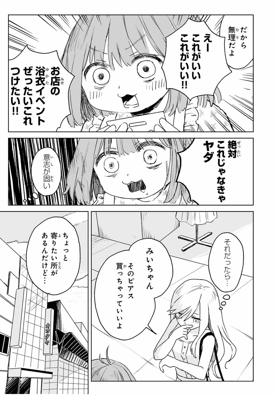 みいちゃんと山田さん 第15.2話 - 7