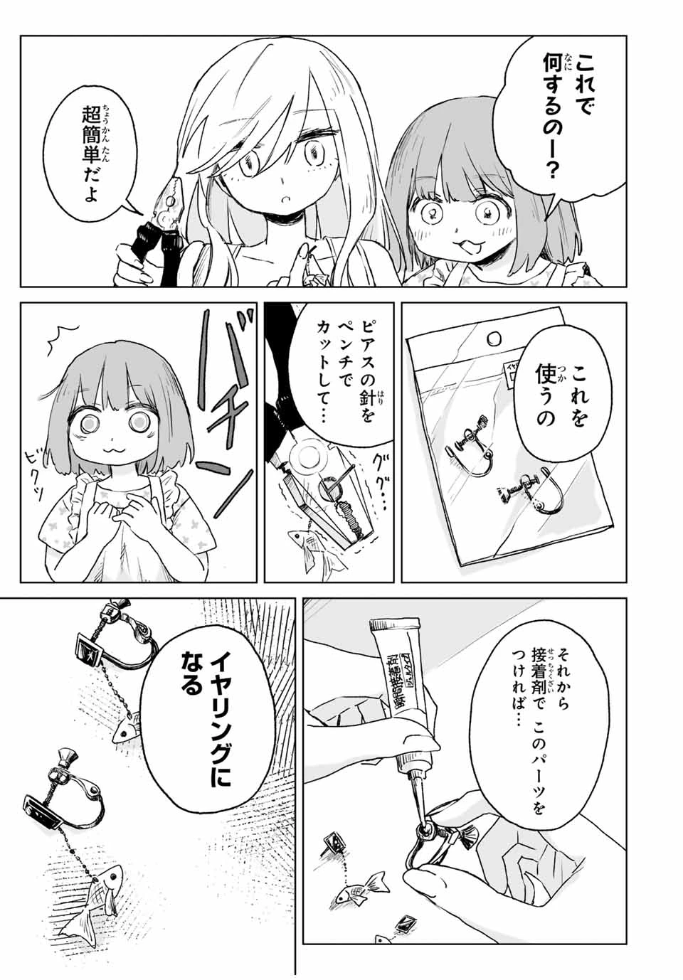みいちゃんと山田さん 第15.2話 - 9