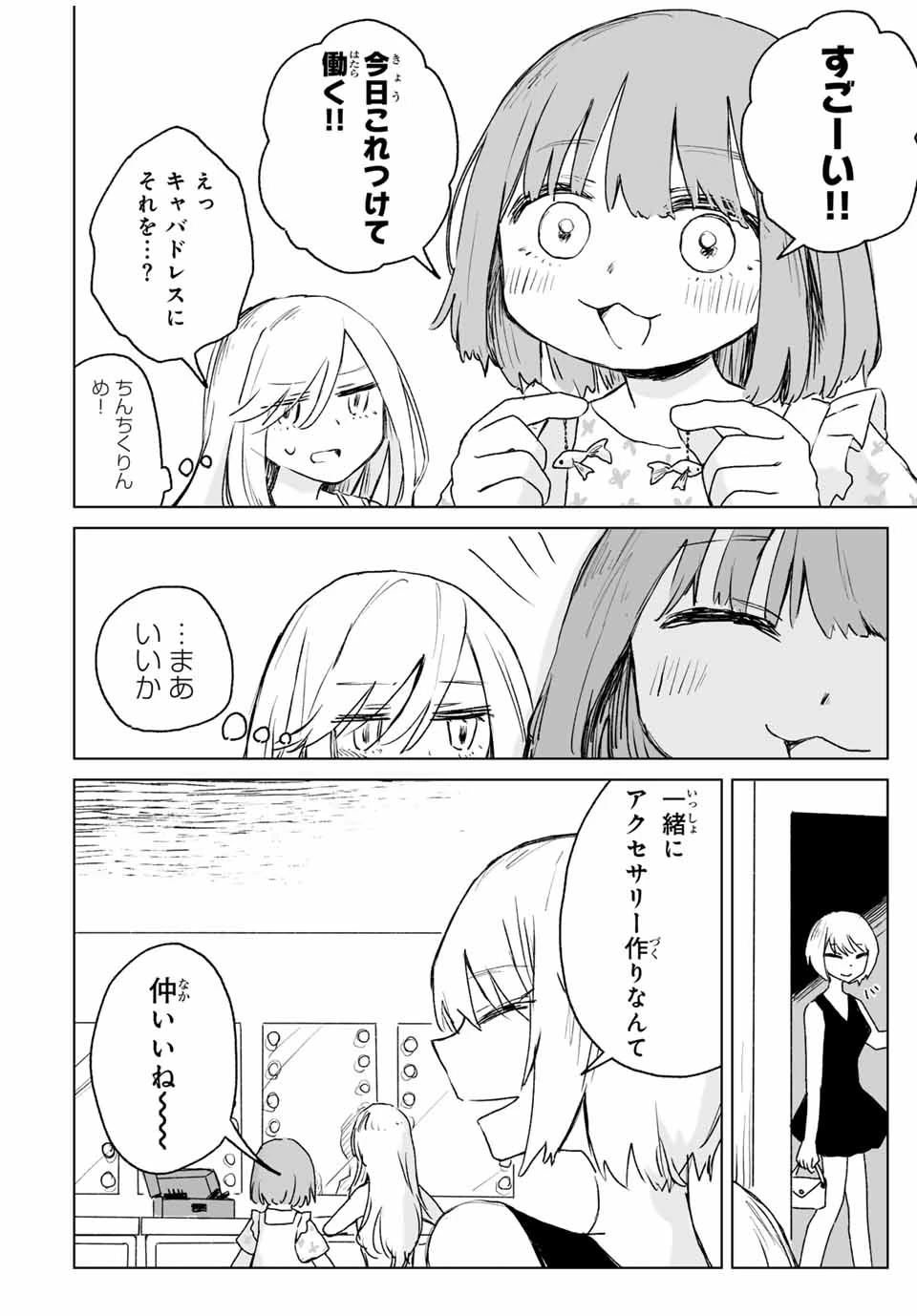 みいちゃんと山田さん 第15.2話 - 10