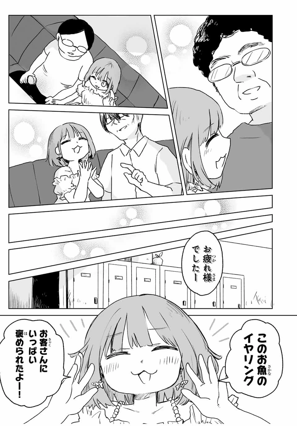 みいちゃんと山田さん 第15.2話 - 11