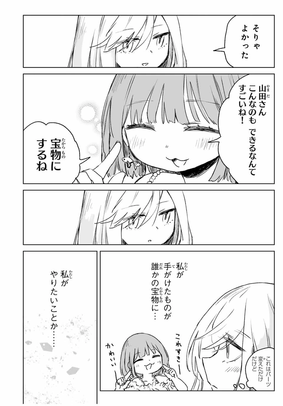 みいちゃんと山田さん 第15.2話 - 12