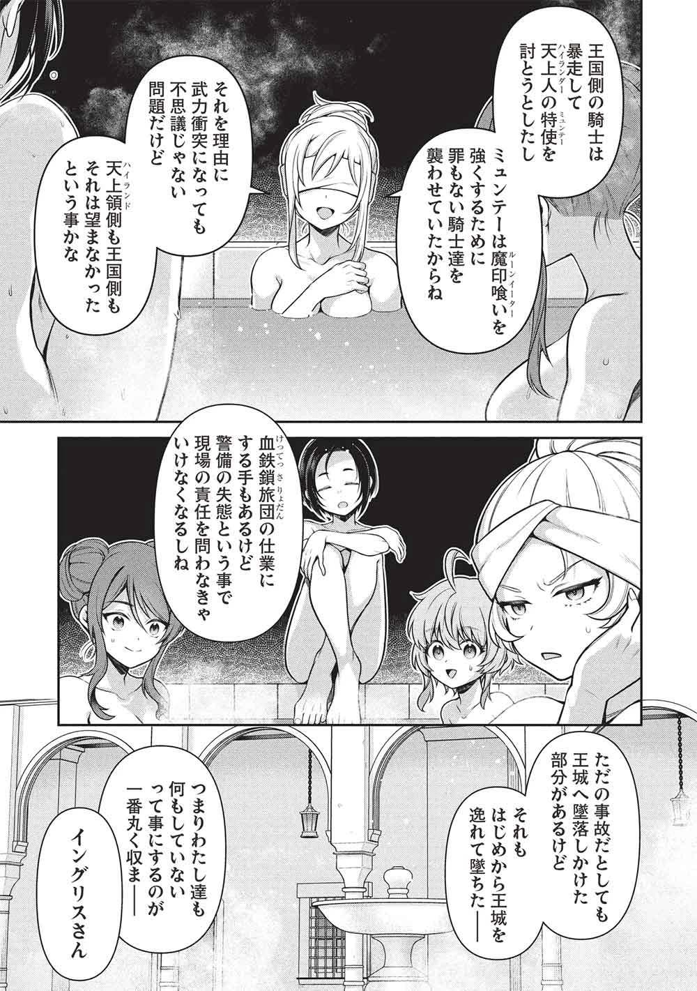 英雄王、武を極めるため転生す ～そして、世界最強の見習い騎士～ 第31話 - 5