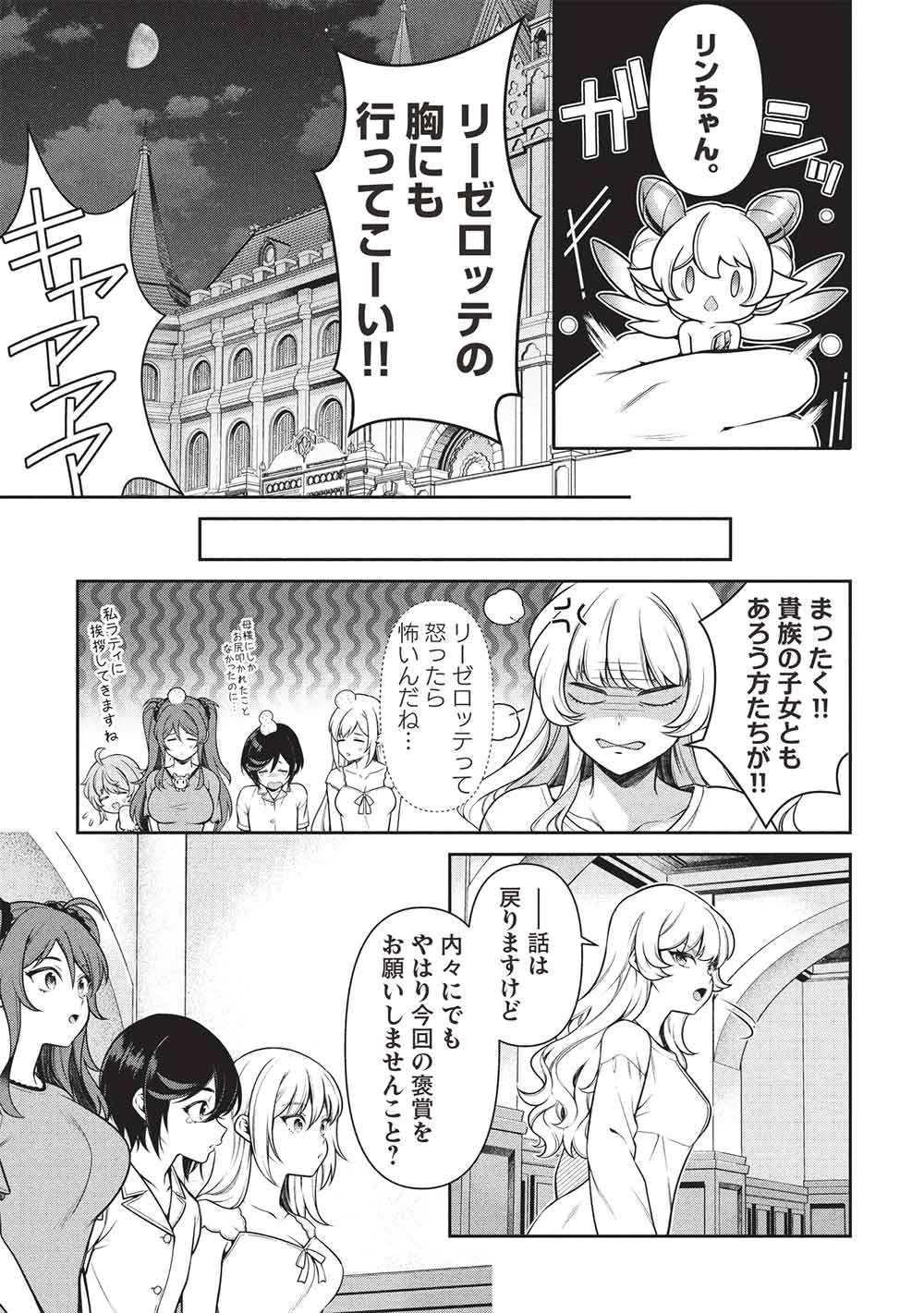 英雄王、武を極めるため転生す ～そして、世界最強の見習い騎士～ 第31話 - 11